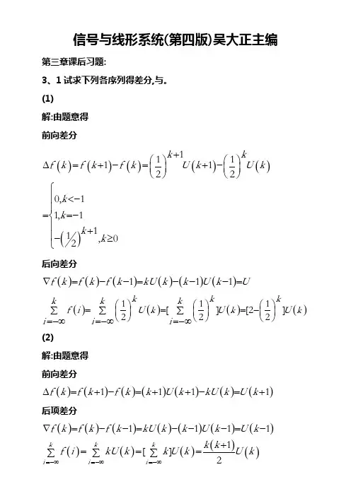 信号与系统吴大正第四章作业第三章作业