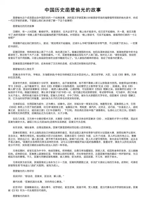 中国历史凿壁偷光的故事