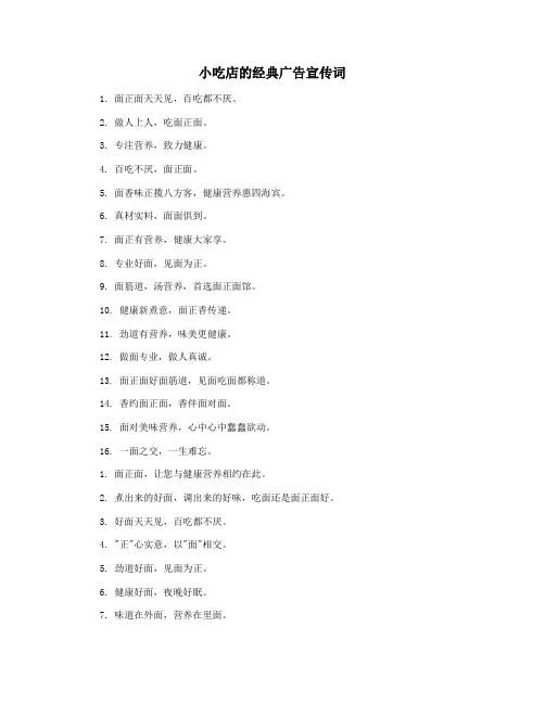 小吃店的经典广告宣传词