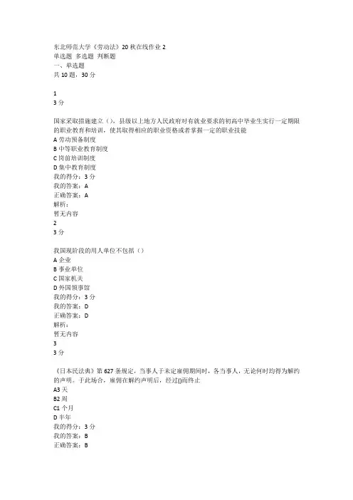 东北师范大学《劳动法》20秋在线作业2【标准答案】