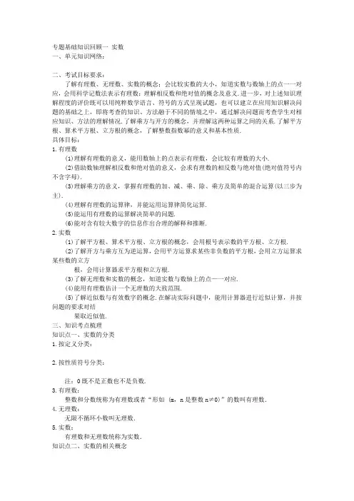 中考数学实数总复习