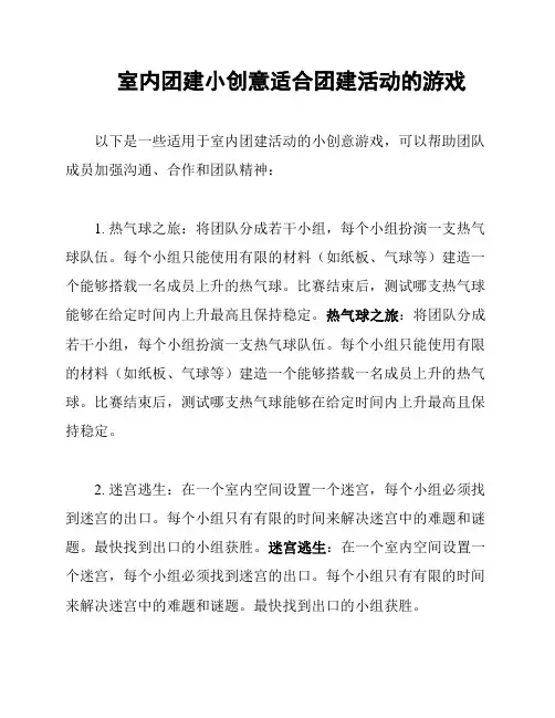 室内团建小创意适合团建活动的游戏