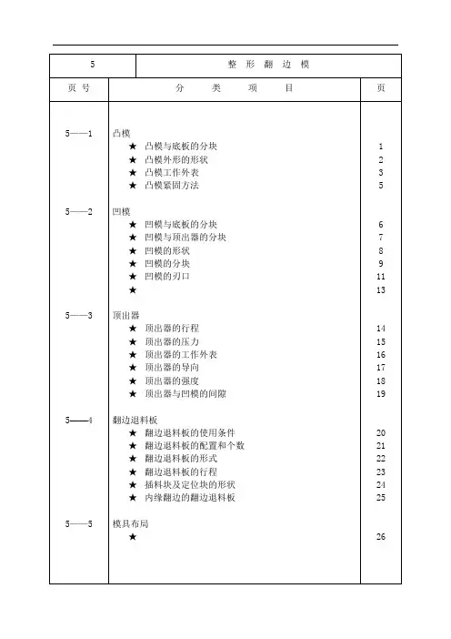 汽车覆盖件模具设计FL+RST(1)