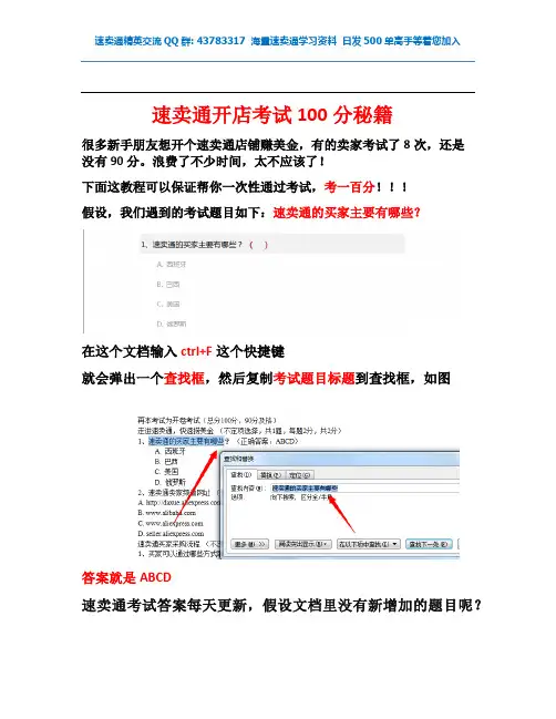 速卖通开店考试答案(考试100分秘籍)