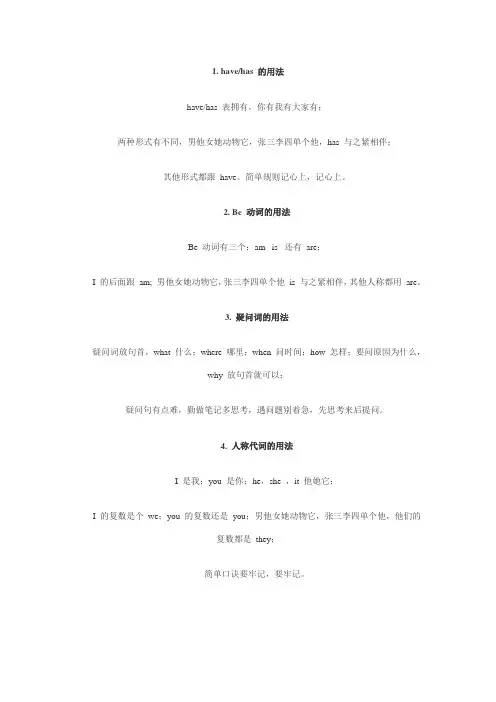 小学英语语法口诀