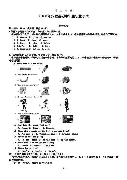 安徽省中考英语试卷(解析版)word.doc