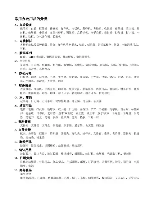 公司常用办公用品
