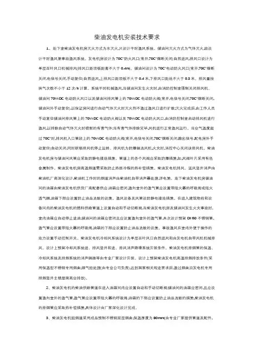 柴发技术要求