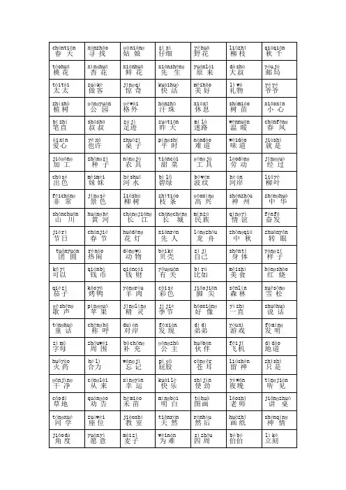 二年级语文部编版词语表看拼音写词语