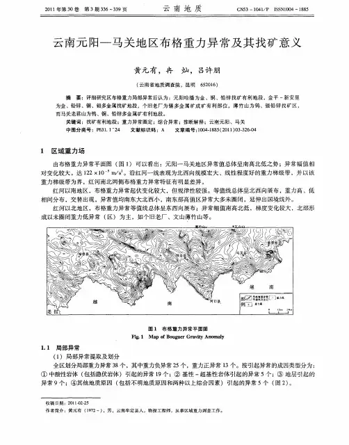云南元阳-马关地区布格重力异常及其找矿意义