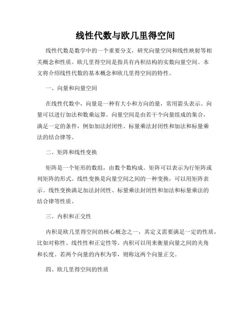 线性代数与欧几里得空间