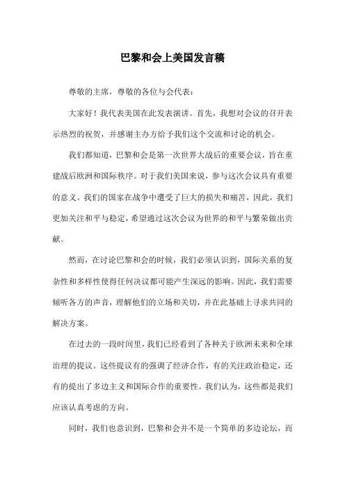 巴黎和会上美国发言稿
