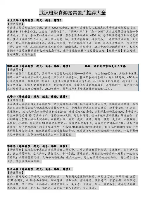 武汉旅游踏青景点