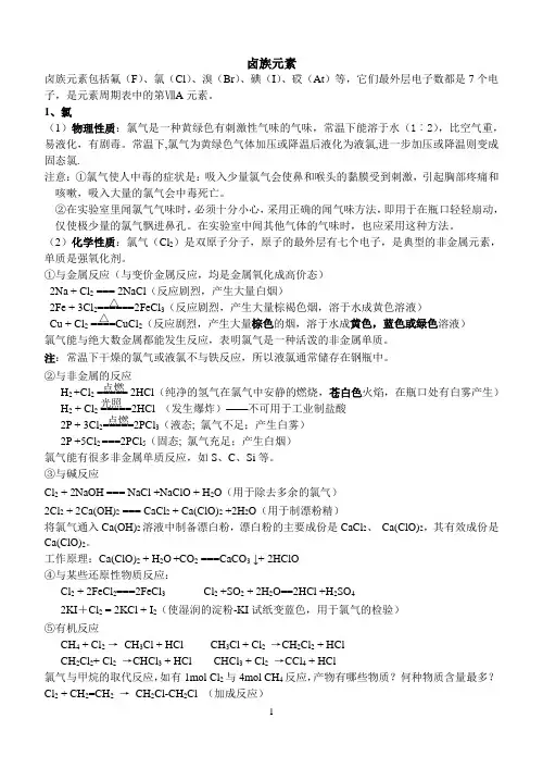 卤族元素