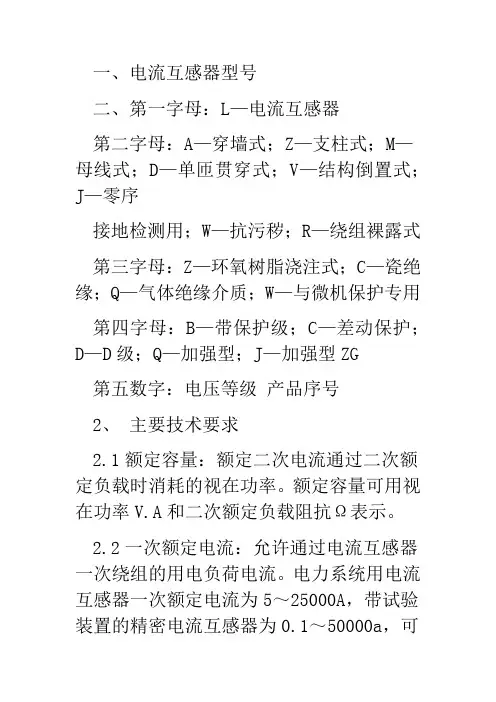 电流互感器参数说明  民熔