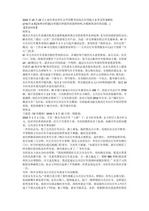 2016年10月29日上海市事业单位公开招聘考试综合应用能力A类及答案解析