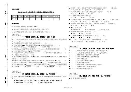 长春版2019年六年级数学下学期综合检测试卷 附答案