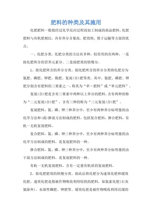 肥料的种类及其施用