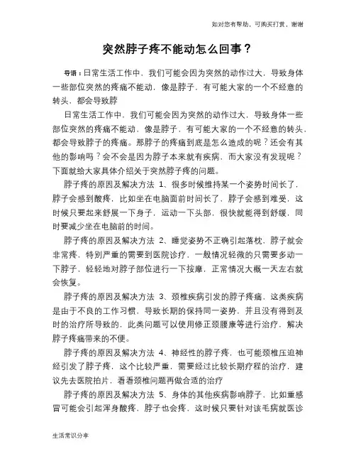 突然脖子疼不能动怎么回事？