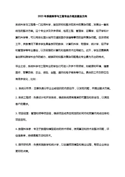 2023年系统科学与工程专业介绍及就业方向