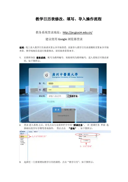 教学日历修改、填写、导入操作流程