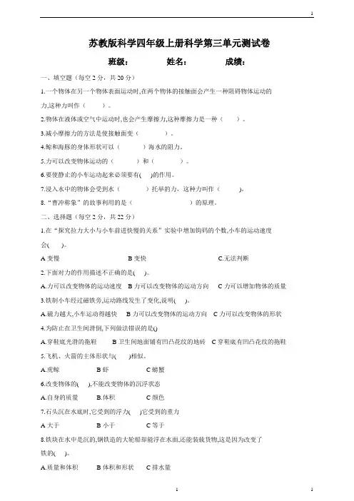 苏教版小学科学新版四年级上册科学第三单元测试卷