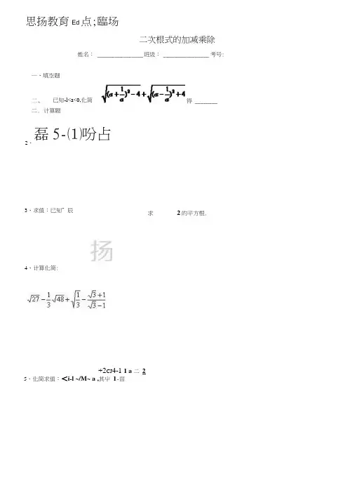 二次根式的加减乘除(含答案).docx
