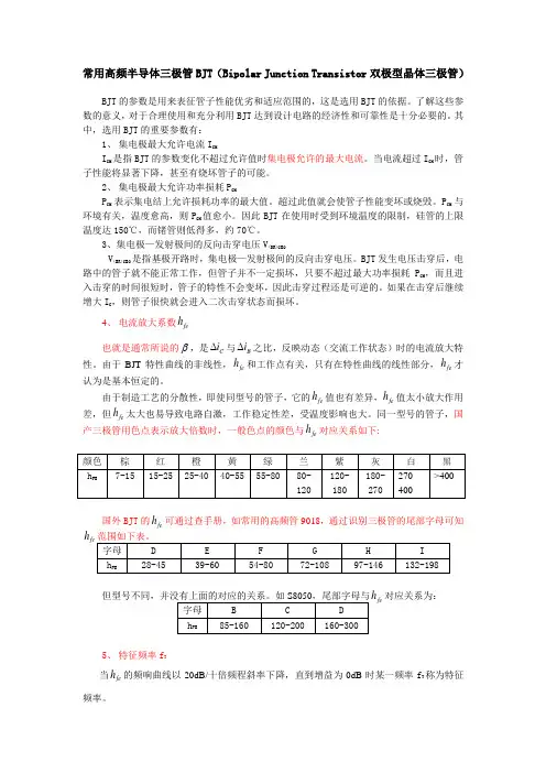 常用高频三极管
