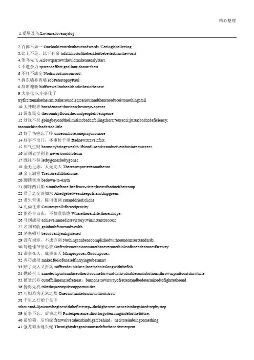 100个中国成语俗语的英文翻译