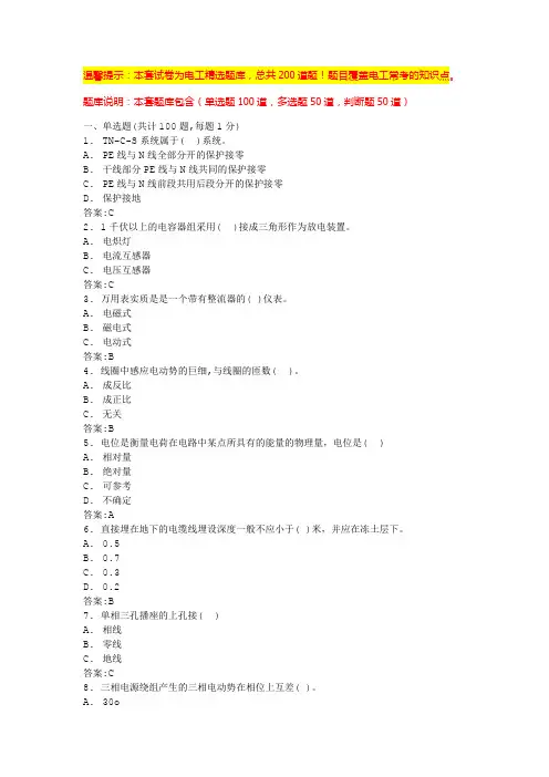 电工基础考试题及答案(必背题库)