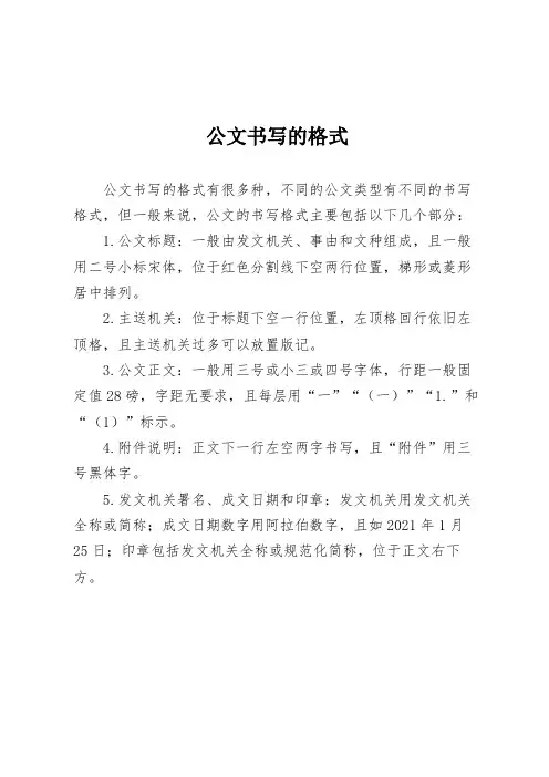 公文书写的格式