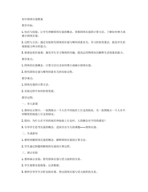 初中固体压强教案