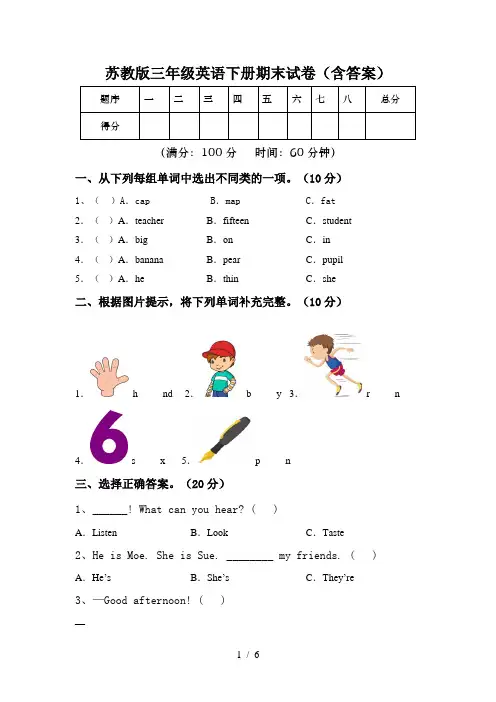 苏教版三年级英语下册期末试卷(含答案)