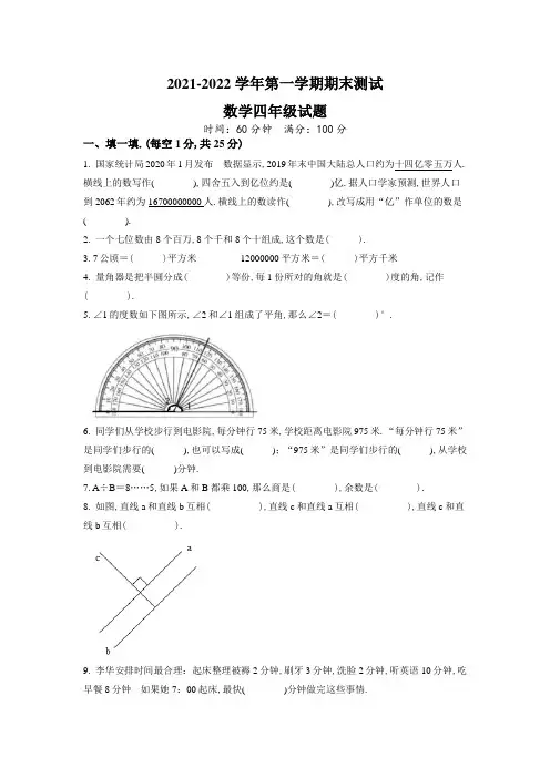 【精品】数学四年级上学期《期末测试卷》附答案解析
