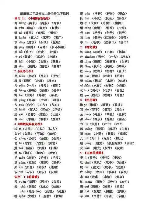 部编版二年级语文上册全册生字组词汇总