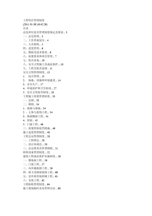 总包单位施工管理制度