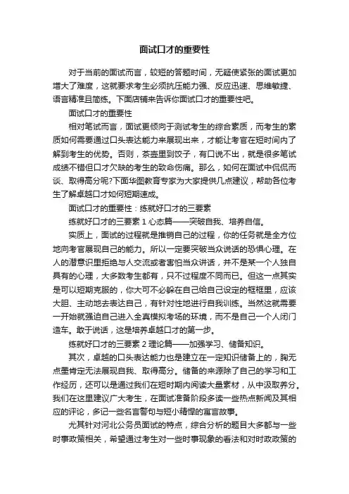 面试口才的重要性