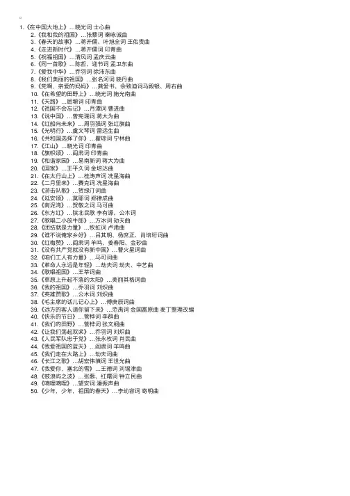 爱国励志歌曲精选50首