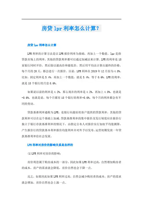 房贷lpr利率怎么计算？
