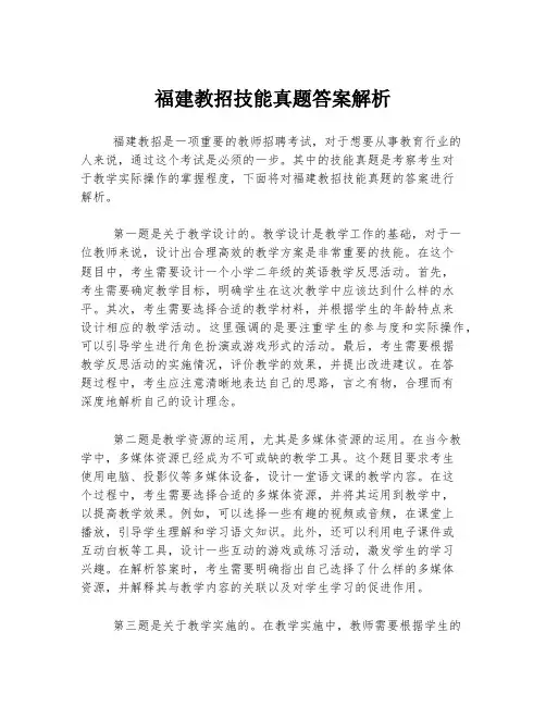 福建教招技能真题答案解析