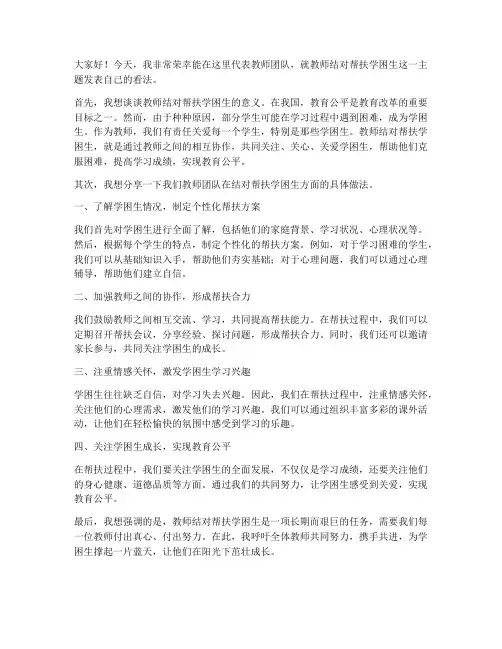 教师结对帮扶学困生发言稿
