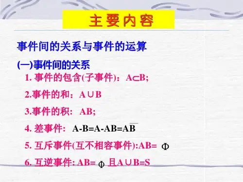 同济大学 第1章概率论与数理统计习题课解析