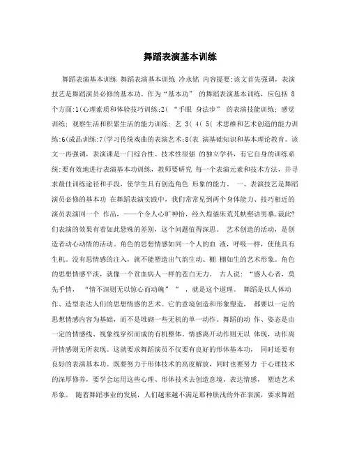 舞蹈表演基本训练