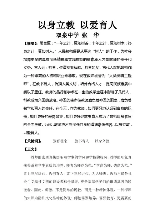 德育论文以身立教以爱育人
