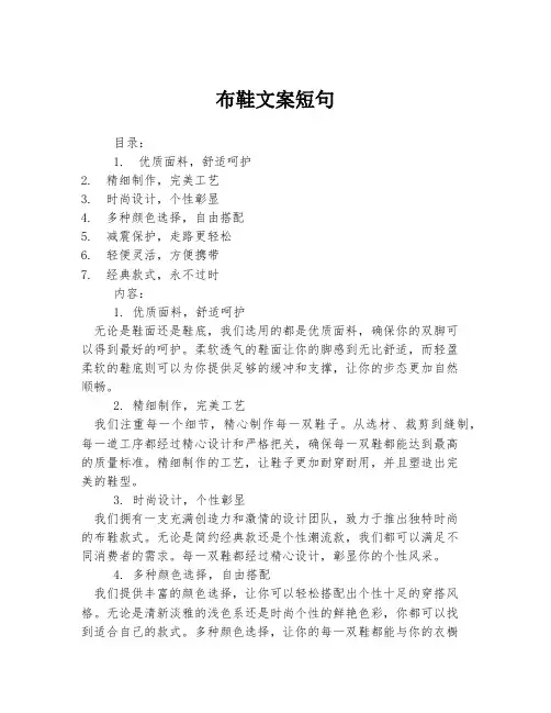 布鞋文案短句