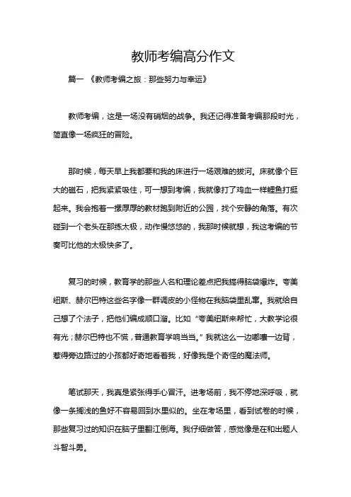 教师考编高分作文