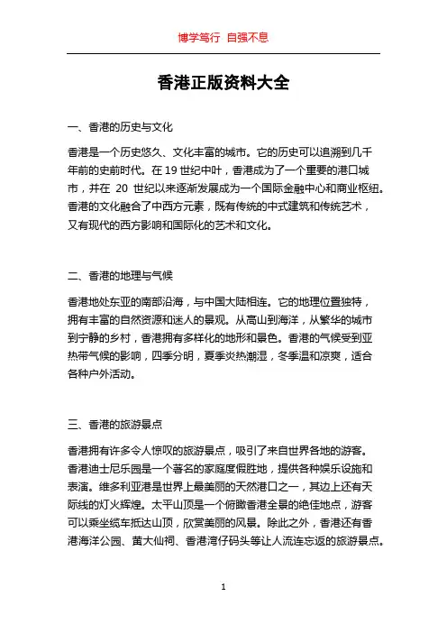 香港正版资料大全