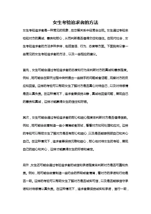 女生考验追求者的方法