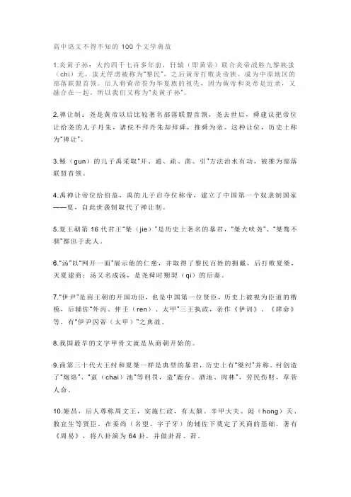 高中语文不得不知的100个文学典故