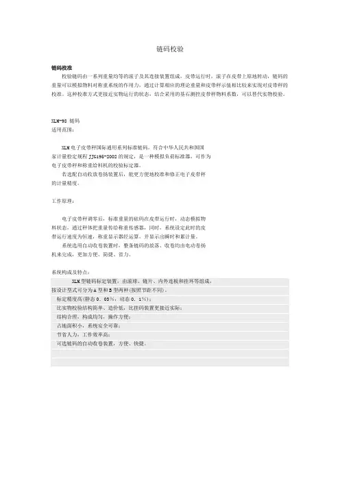 链码校验